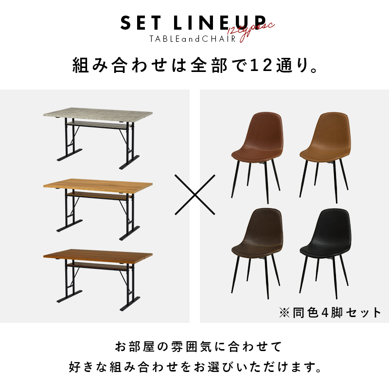 ダイニング5点セット 138×80 T字脚 中棚付き チェア4脚 LT-4770-34-5S