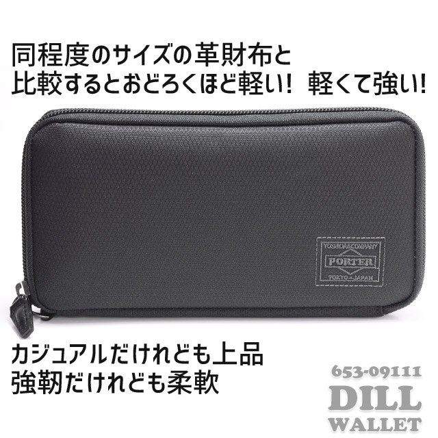 PORTER ポーター ディル ロングウォレット 653-09111 吉田カバン 長