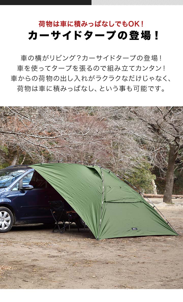 FIELDOOR（フィールドア） ヤフー1位 カーサイドタープ 250cmx350cm 車