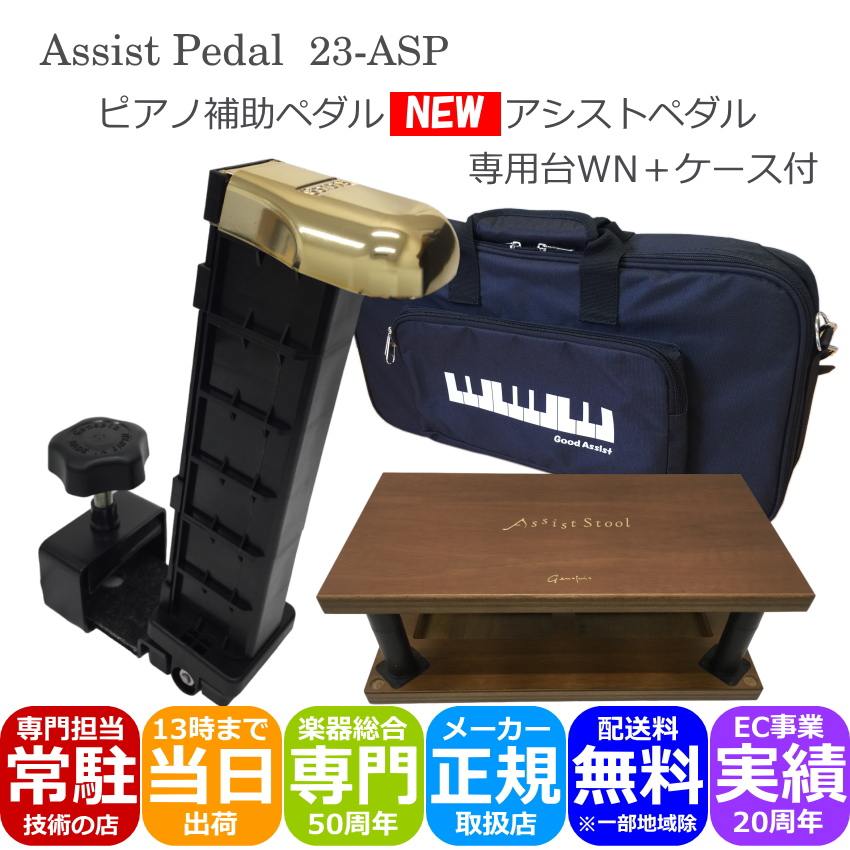 吉澤 ピアノ補助ペダル アシストペダルとピアノ足台 ケース付き