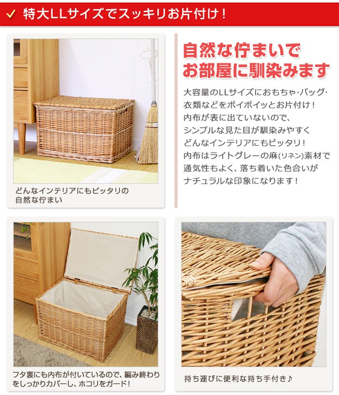 かご バスケット 収納 フタ付き 収納ボックス LLサイズ 内布：ライト