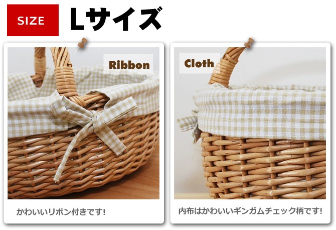 ピクニックバスケット L&Sサイズセット 内布ギンガムチェック（L×1個