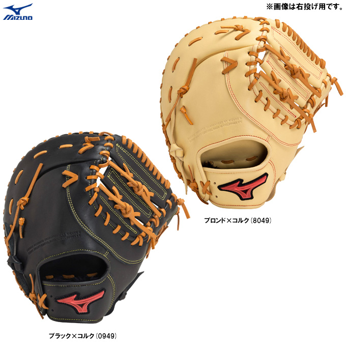 WILL DRIVE 【右投げのみ】MIZUNO（ミズノ）限定 軟式用ファースト