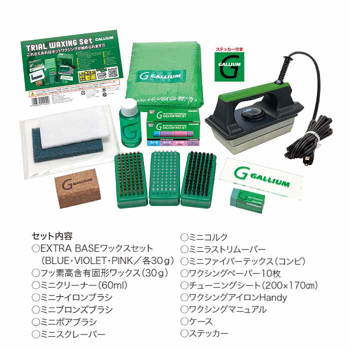 GALLIUM（ガリウム） Trial Waxing Set トライアルワクシングセット