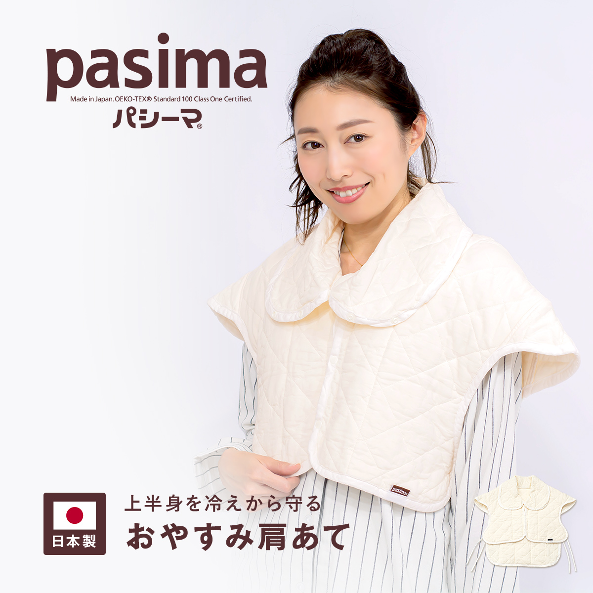 パシーマ（pasima） ZIP!でパシーマが紹介されました! パシーマ限定