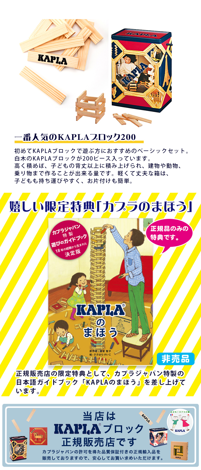 KAPLA カプラ カプラ200 サマーセット 小冊子付き 積み木 つみき