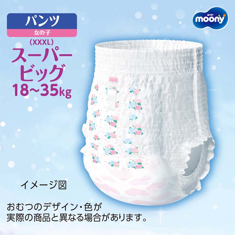 ムーニーマン スーパービッグ 女の子 18kg〜35kg 紙おむつ パンツ ( 26