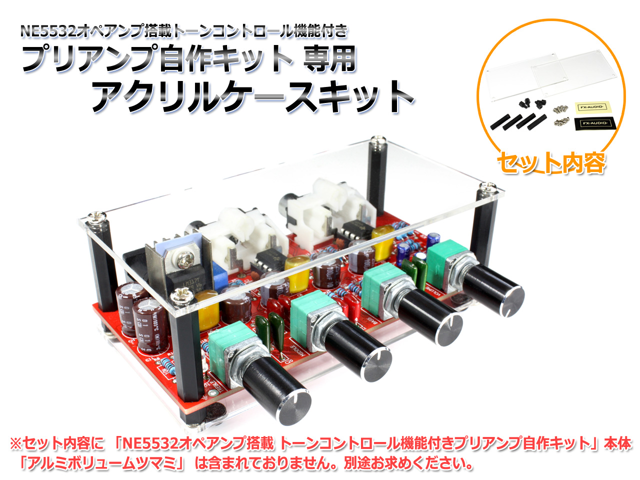 NE5532オペアンプ搭載 トーンコントロール機能付きプリアンプ自作