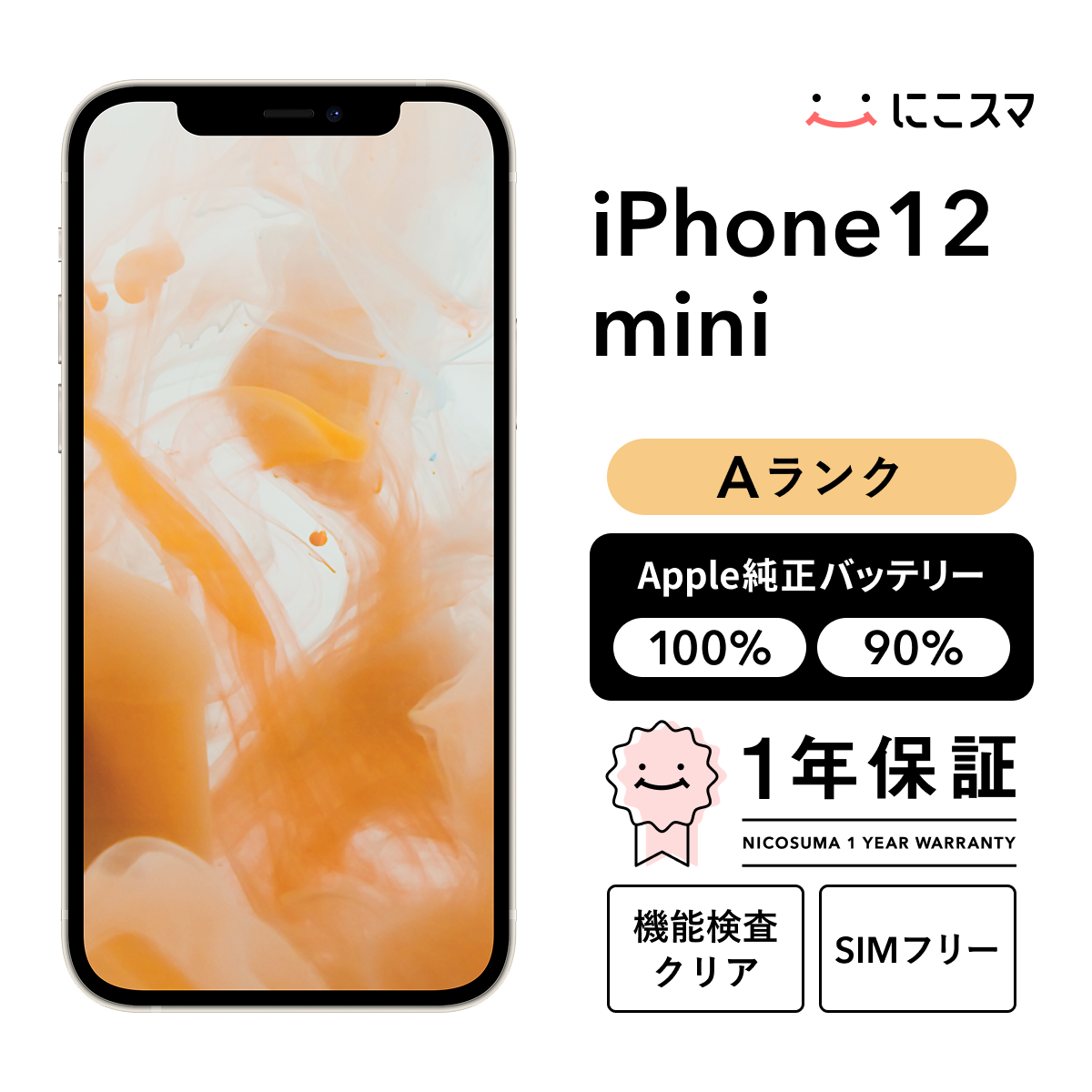 iphone12mini-a-battery.png