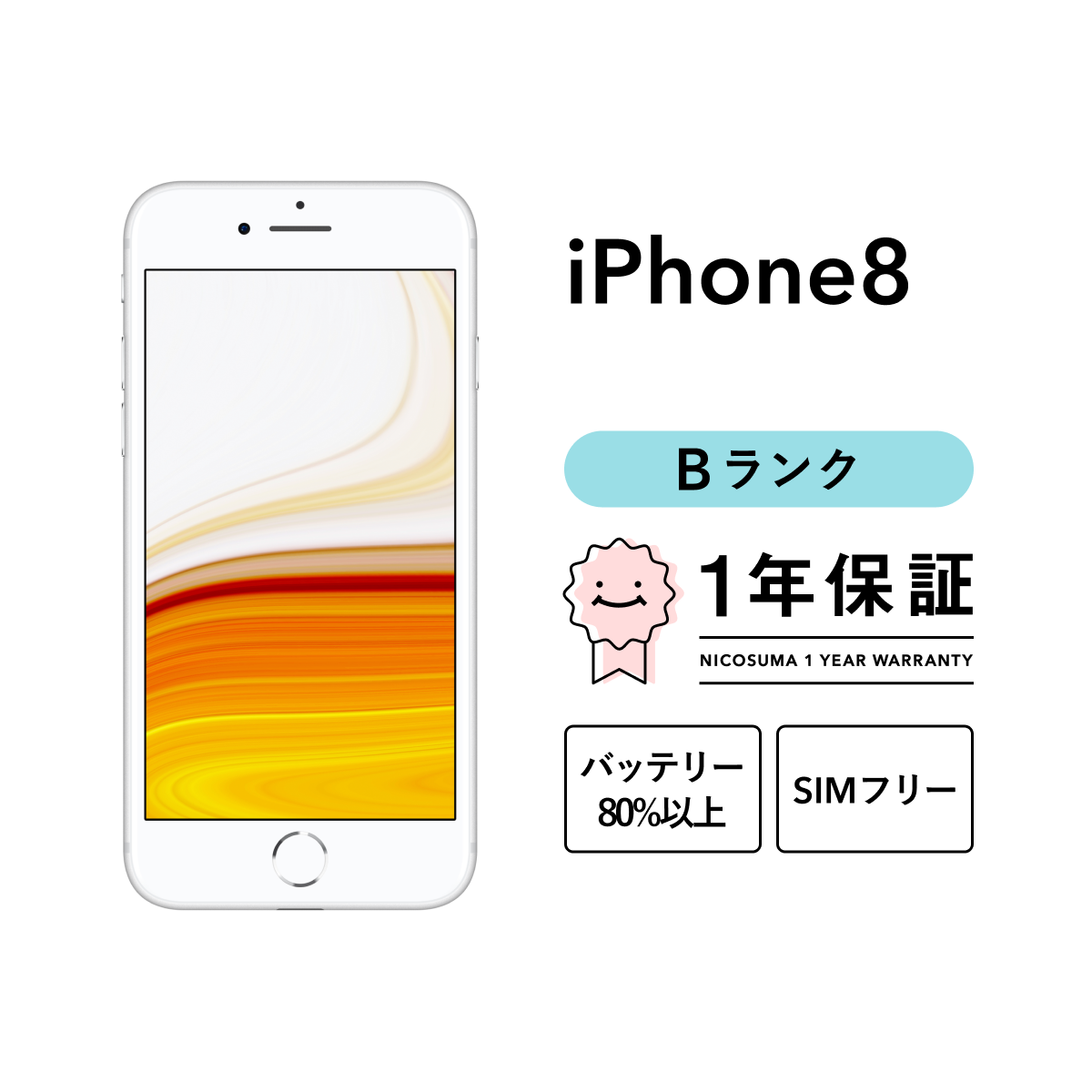 iPhone 8 256GB 中古 SIMフリー ゴールド レッド シルバー スペース