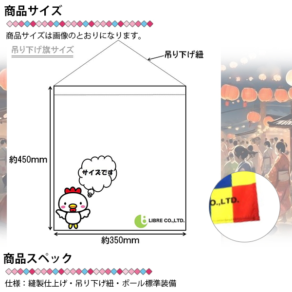 吊り下げ旗 ラムネ らむね 45×35cm F柄 F-34 区分60Y : 株式会社リブレ