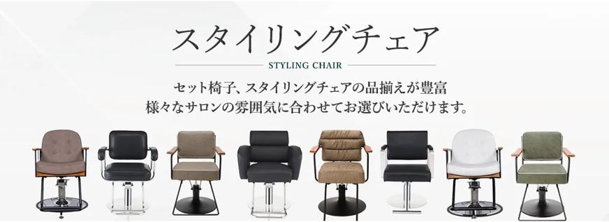 7BEAUTY（7ビューティー） スタイリングチェア PREMIUM MODERN サロン