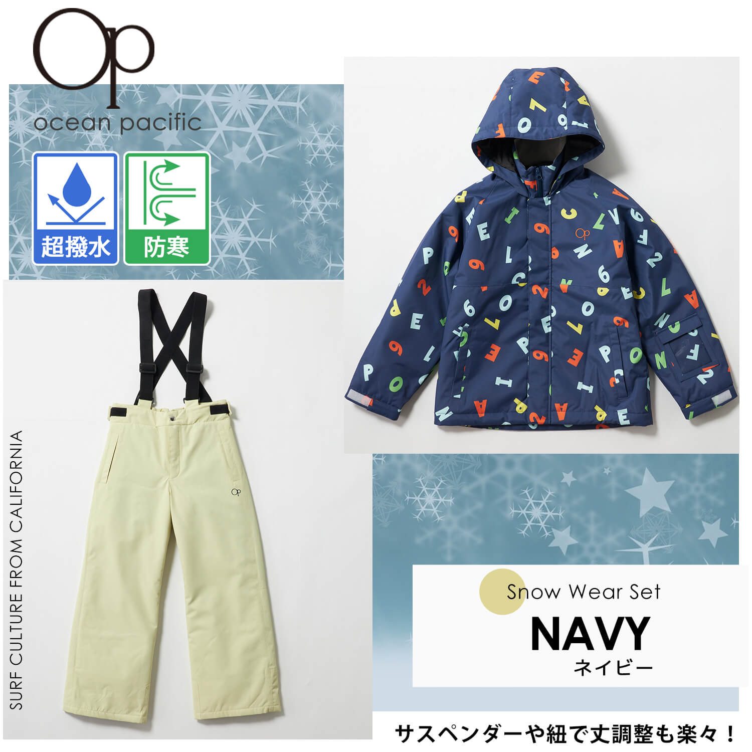 Ocean Pacific（オーシャンパシフィック） 特価 スキーウェア キッズ
