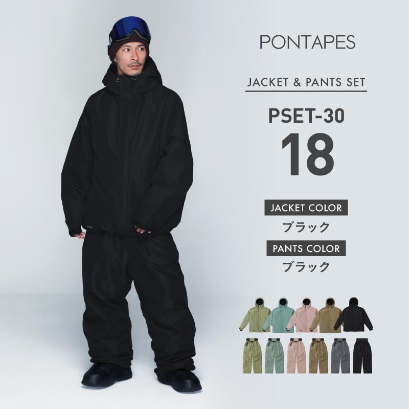 ポンタぺス（PONTAPES） スノーボードウェア 上下セット メンズ