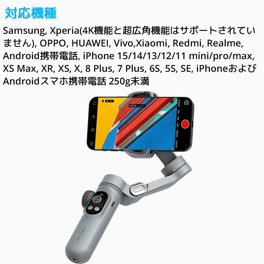 AOCHUAN SMART X PRO スマホジンバル 折りたたみ式 手持ち