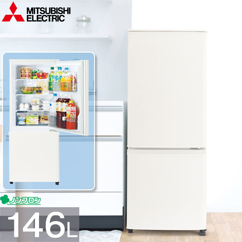 三菱電機（MITSUBISHI ELECTRIC） 冷蔵庫 MR-P15H-W 146L 2ドア 右開き