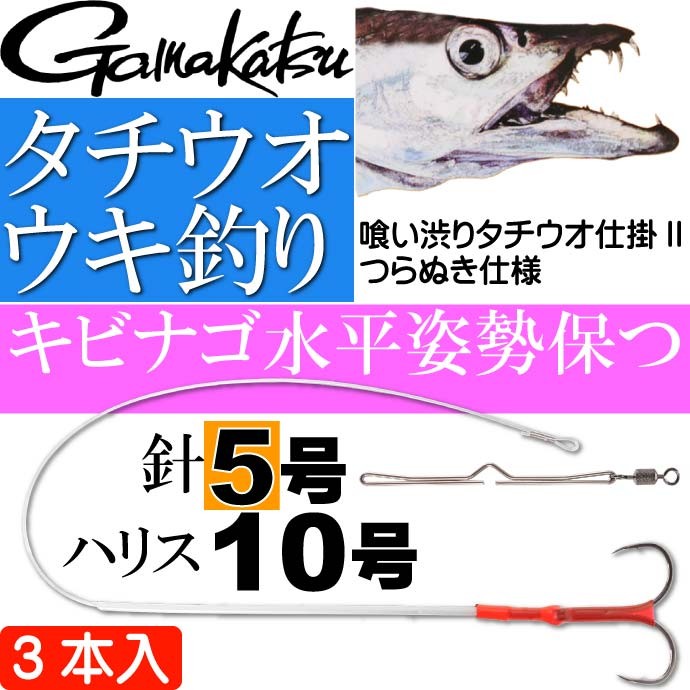 Gamakatsu（がまかつ） 喰い渋りタチウオ仕掛II つらぬき仕様 3 4 5 6