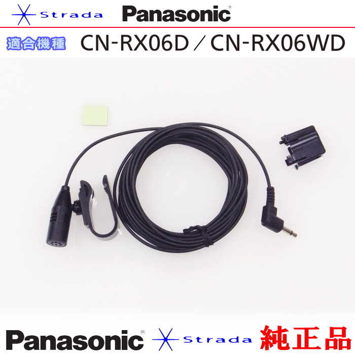 Strada Panasonic CN-RX06D CN-RX06WD ハンズフリー 用 マイク Set