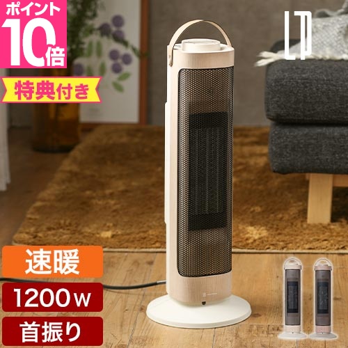 Life on Products（ライフオンプロダクツ） 選べる豪華特典 タワー型