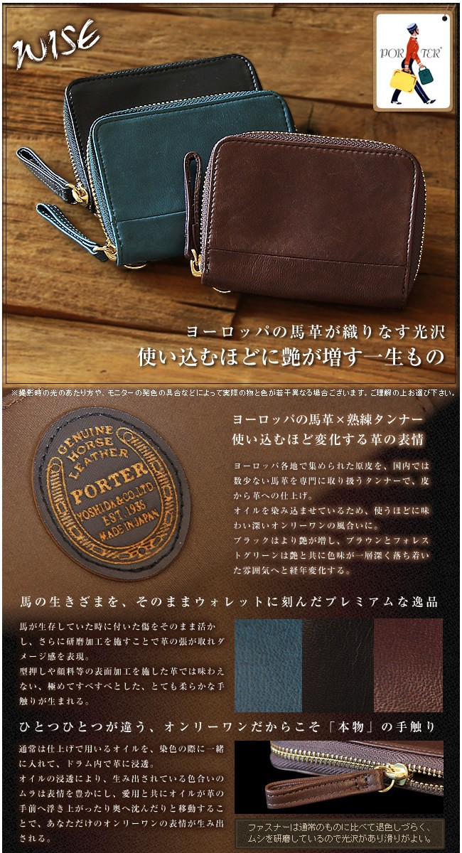 PORTER ポーター ワイズ コイン ＆ パスケース 341-01320 小銭入れ 馬