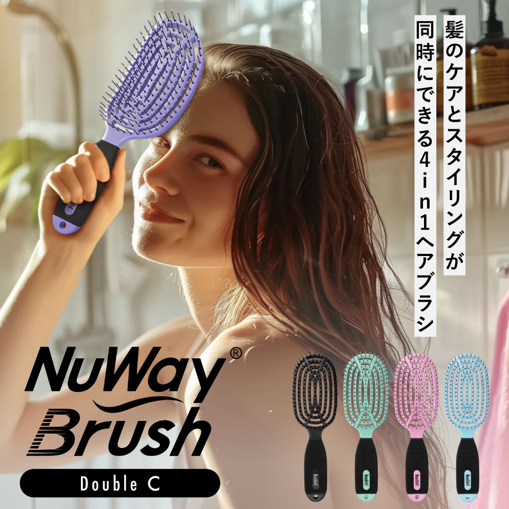 NuWay4Hair（ニューウェイフォーヘア） NuWayBrush ダブルシー