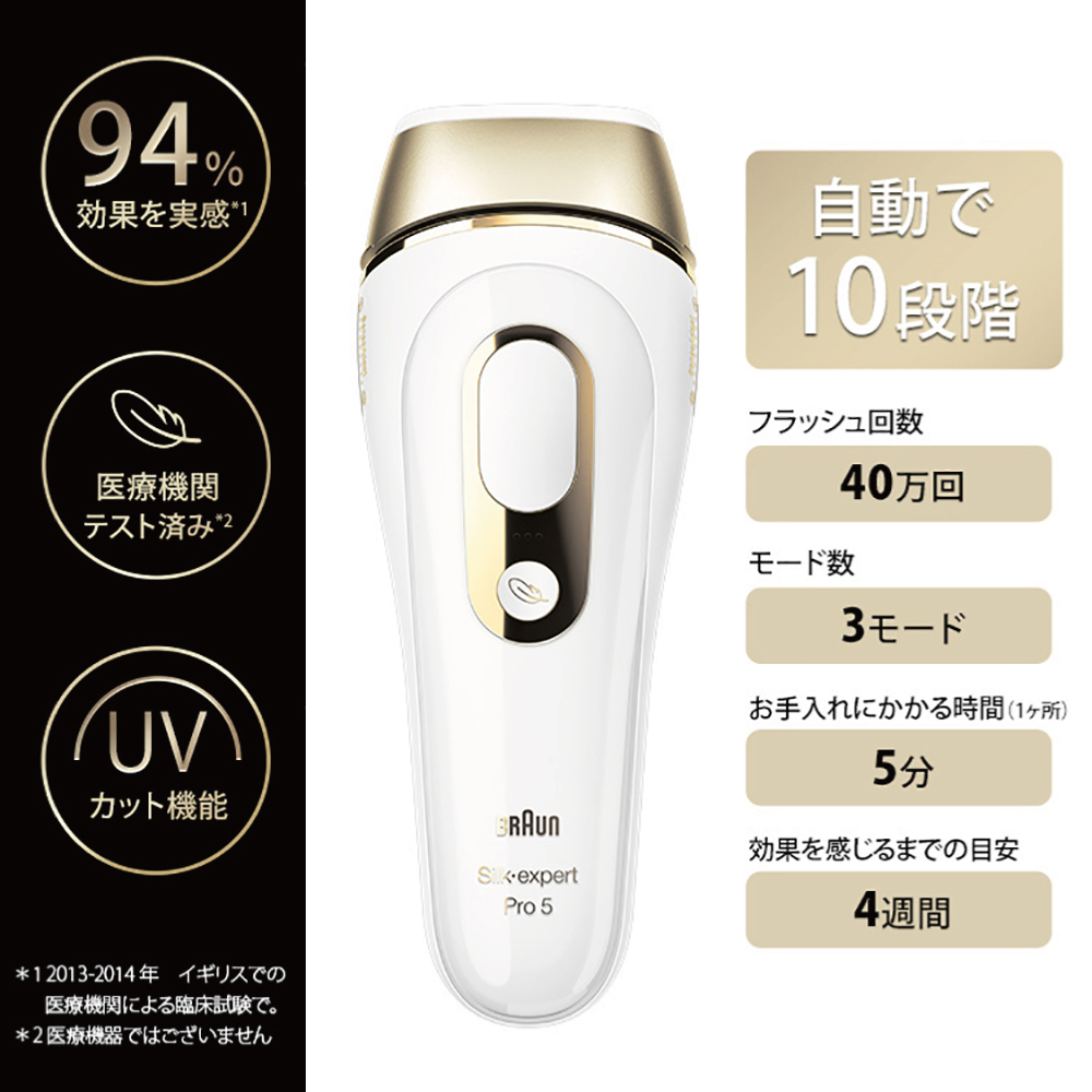 BRAUN（ブラウン） 脱毛器 5227 シルクエキスパート Pro5 光美容器