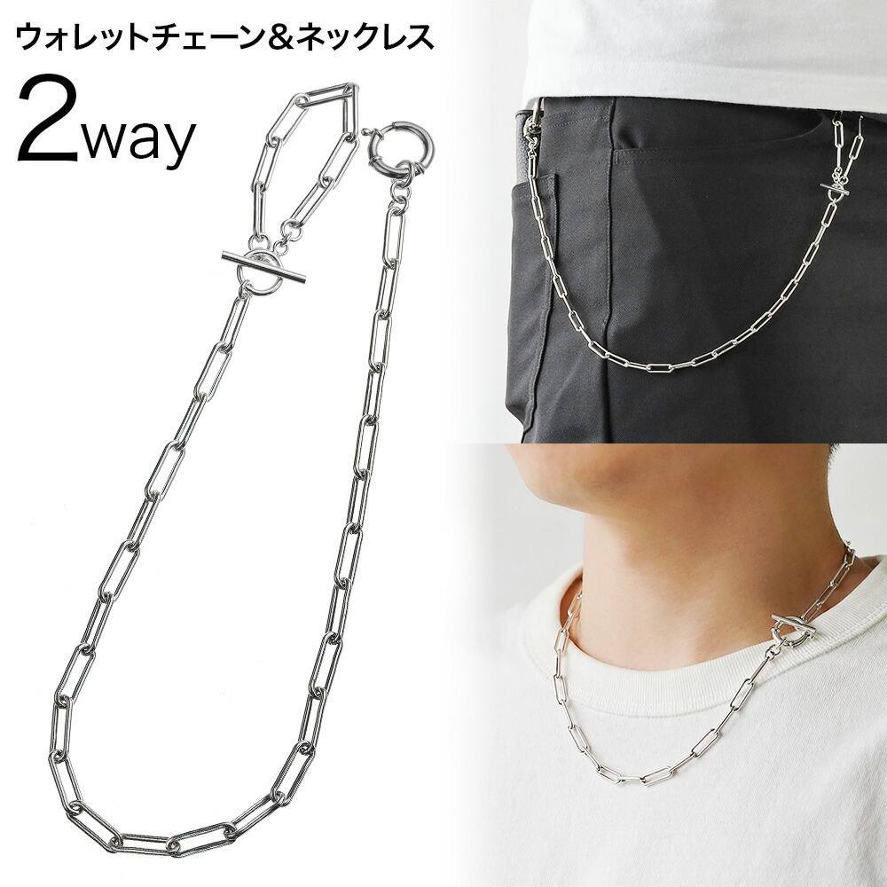 Binich（ビニッチ） ウォレットチェーン ネックレス 送料無料 2WAY 長