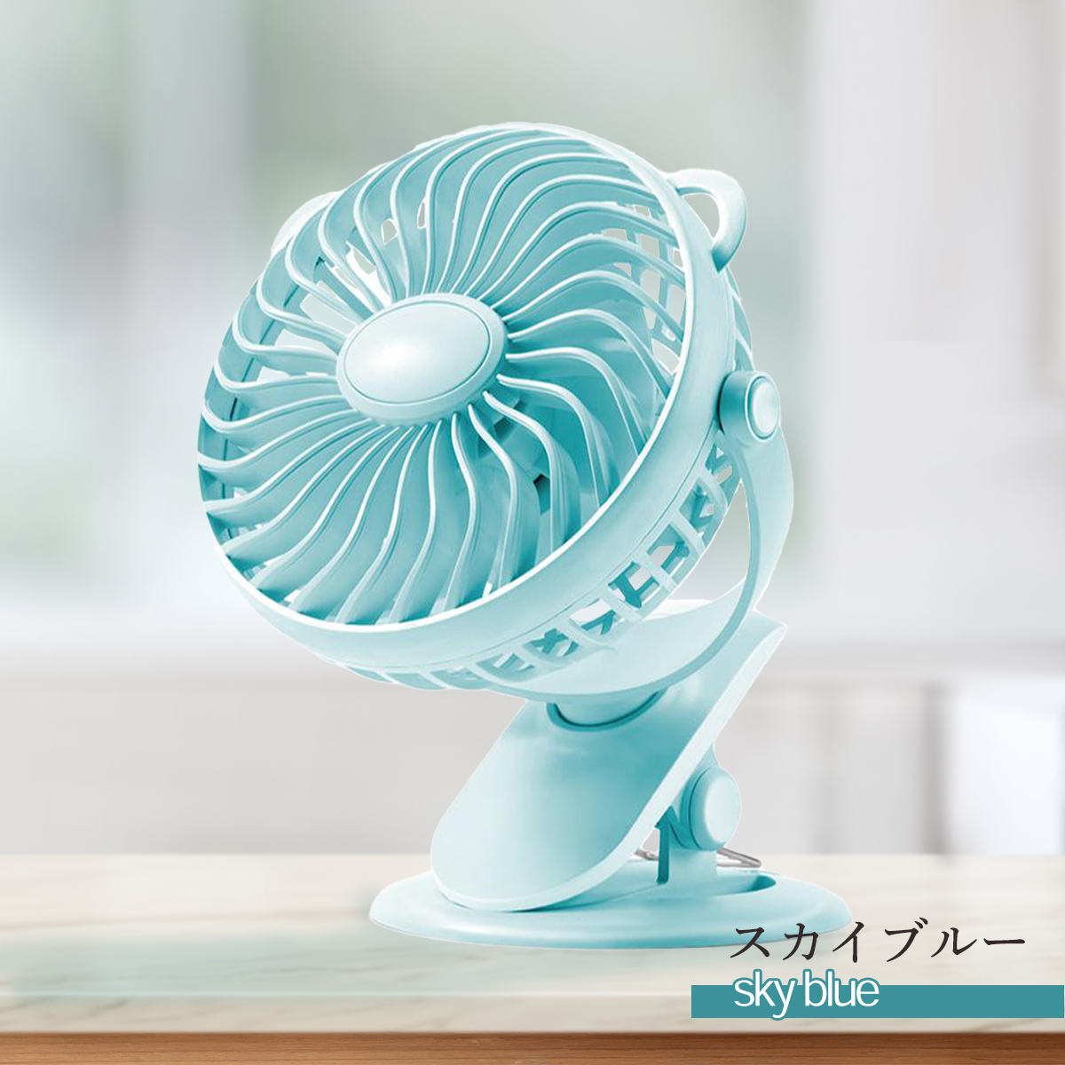 クリップファン 卓上扇風機 扇風機 携帯用 クリップ式 USB 充電式