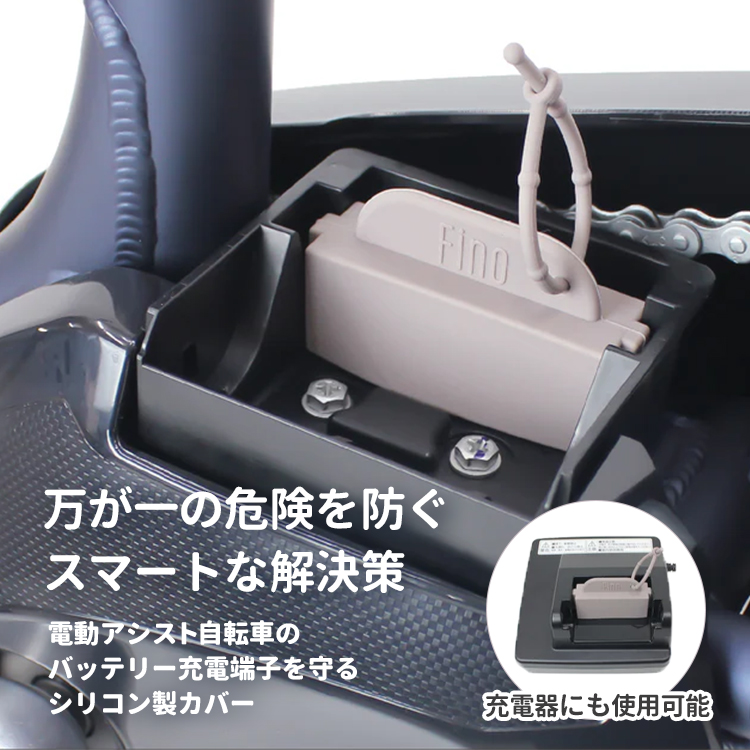 電動自転車用 充電器｜電動自転車用バッテリー｜自転車｜車、バイク