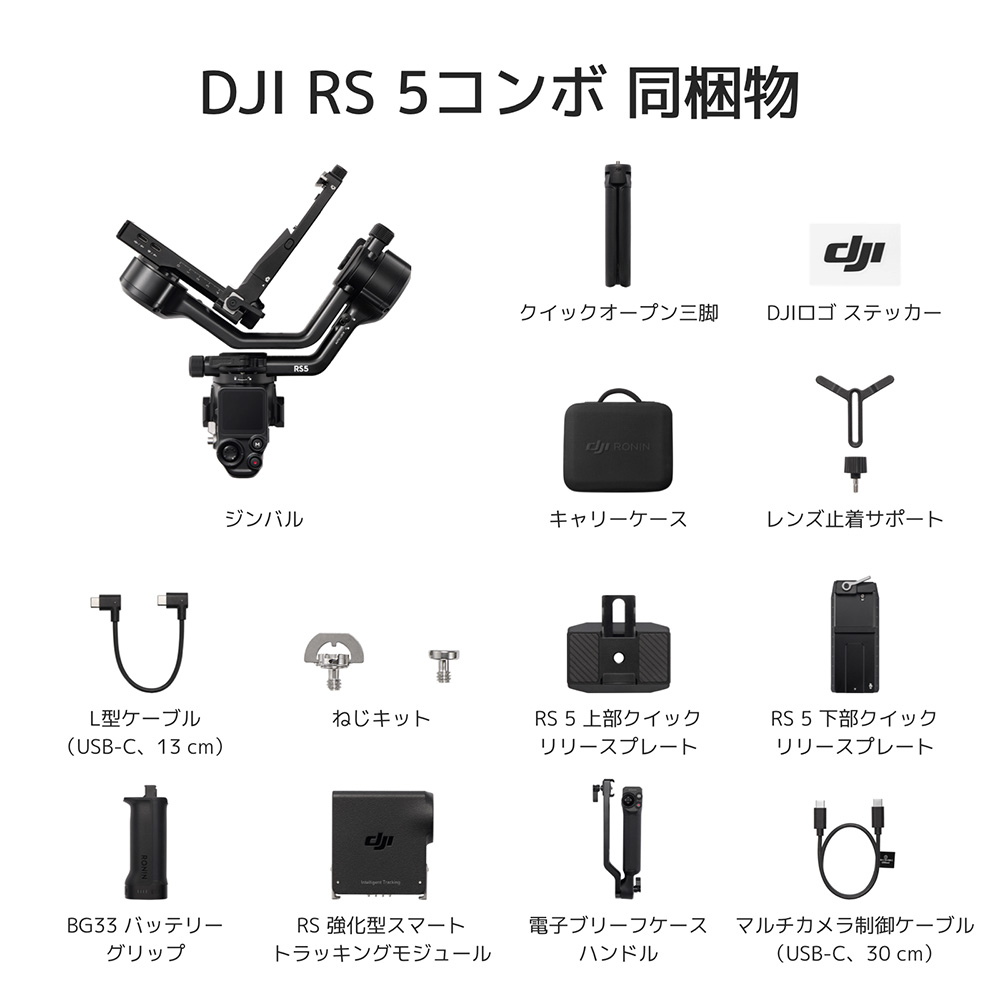 DJI ジンバル カメラ スタビライザー DJI RS 5 コンボ カメラ