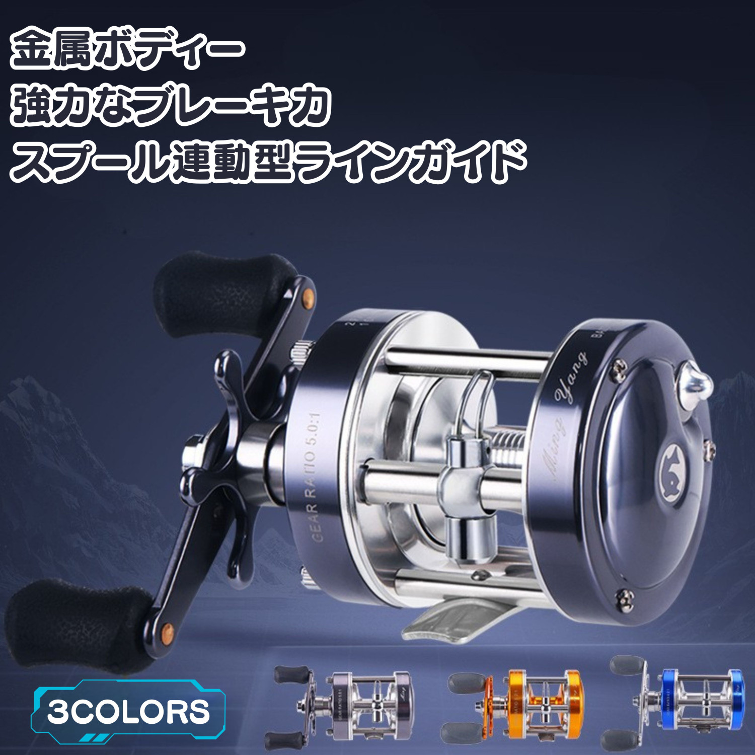 送料無料】ベイトリール リール 両軸リール 釣り 大物狙い ビッグ