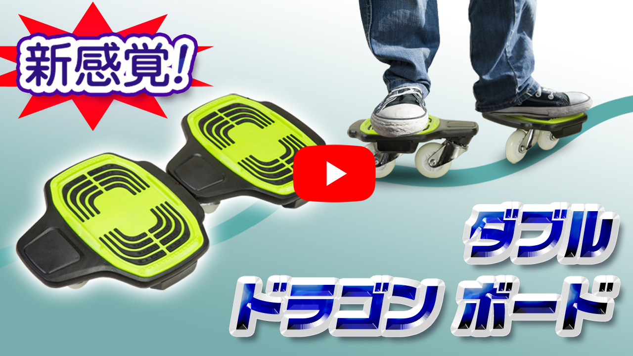 ドリフトスケート ミニスケボー 分体式 【 ダブルドラゴンボード