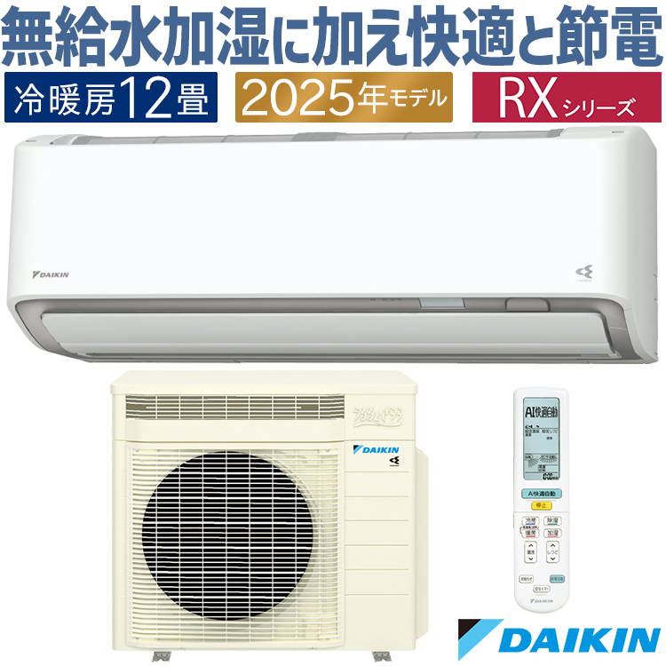 うるるとさらら エアコン おもに12畳 ダイキン RXシリーズ うるさらX