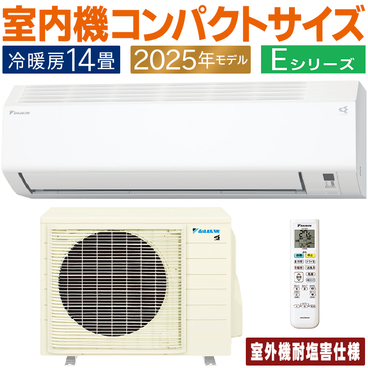 ダイキン（DAIKIN） エアコン おもに14畳 耐塩害仕様 Eシリーズ