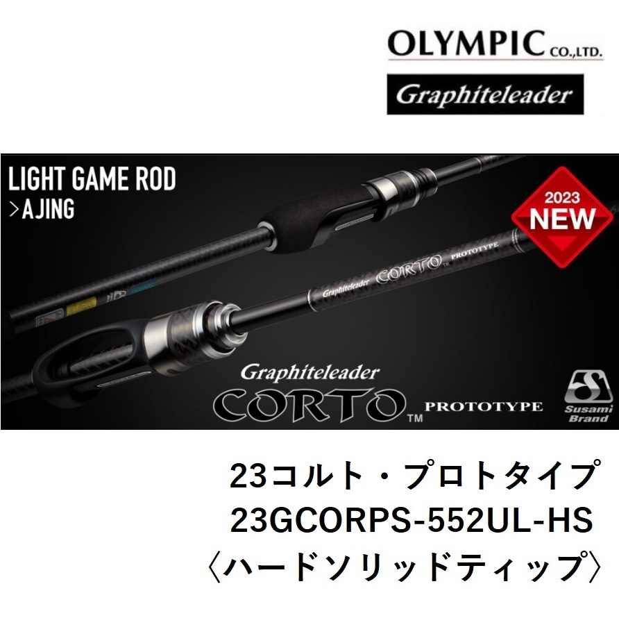 オリムピック（OLYMPIC） オリムピック/Olympic 23コルト 23GCORS