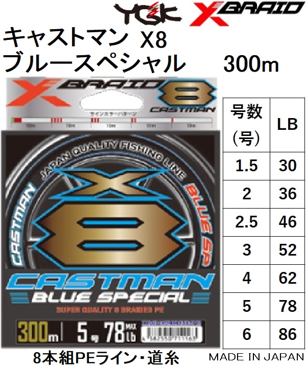 YGK YGK・よつあみ XBRAID ジグマンウルトラX8 300m 1.5,2,2.5,3,4号