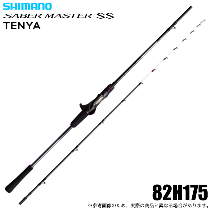 シマノ（SHIMANO） 25 サーベルマスター SS テンヤ 82H175 (船竿) 船