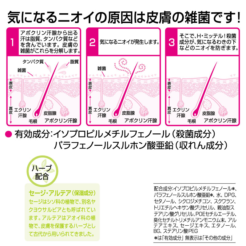 Kracie（クラシエ） H・ミッテルクリーム 50g 腋臭 医薬部外品