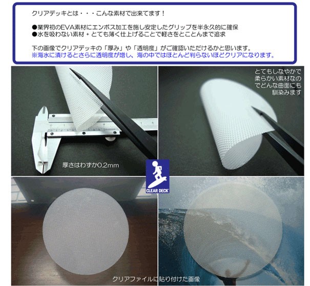 クリアデッキ 3X+PLUS LFC ロング用（丸型など100枚入り）サーフボード