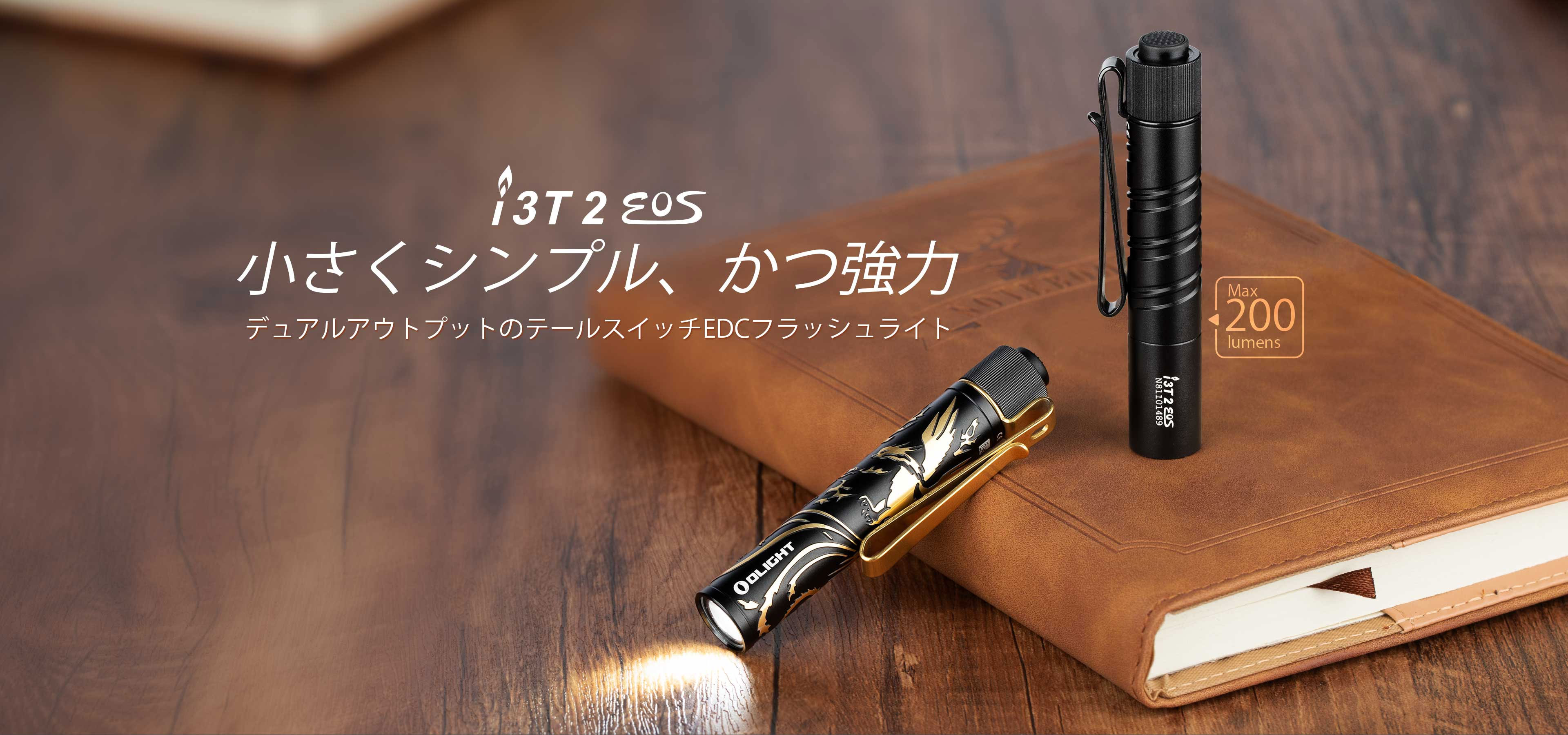 OLIGHT OLIGHT(オーライト) i3T 2 EOS 単4電池 EDC懐中電灯 小型 強力