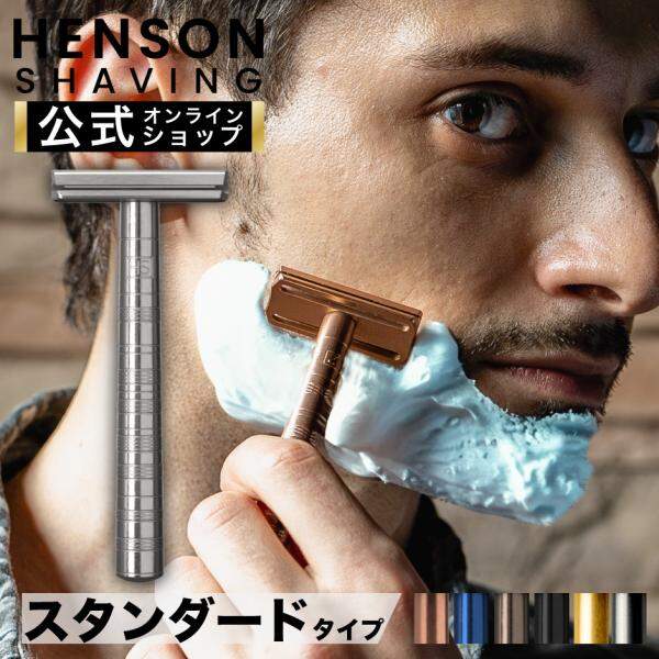 HENSON SHAVING（ヘンソンシェービング） HENSON AL13 シェーバー