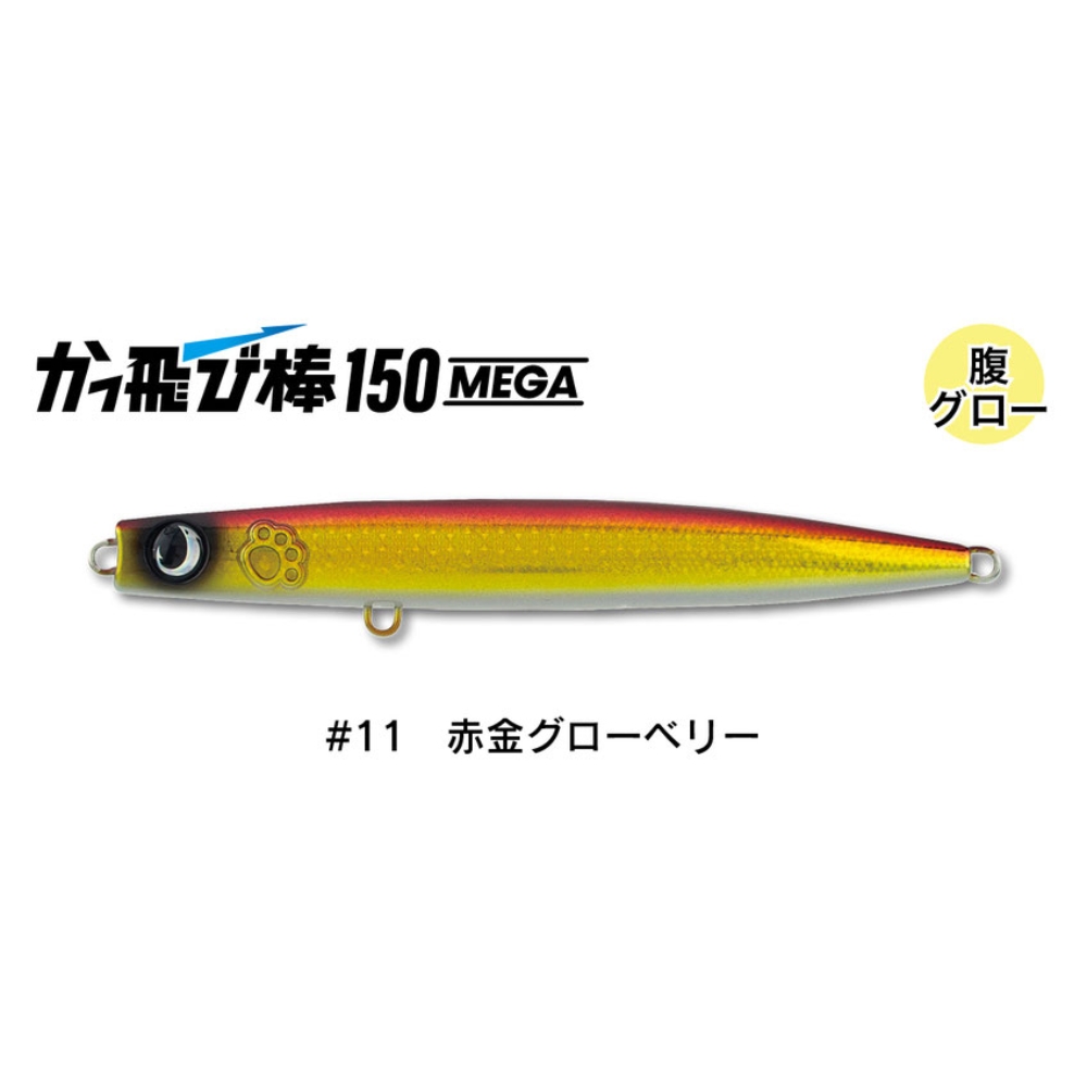 JUMPRIZE（ジャンプライズ） かっ飛び棒 150MEGA 全11色 シンキング