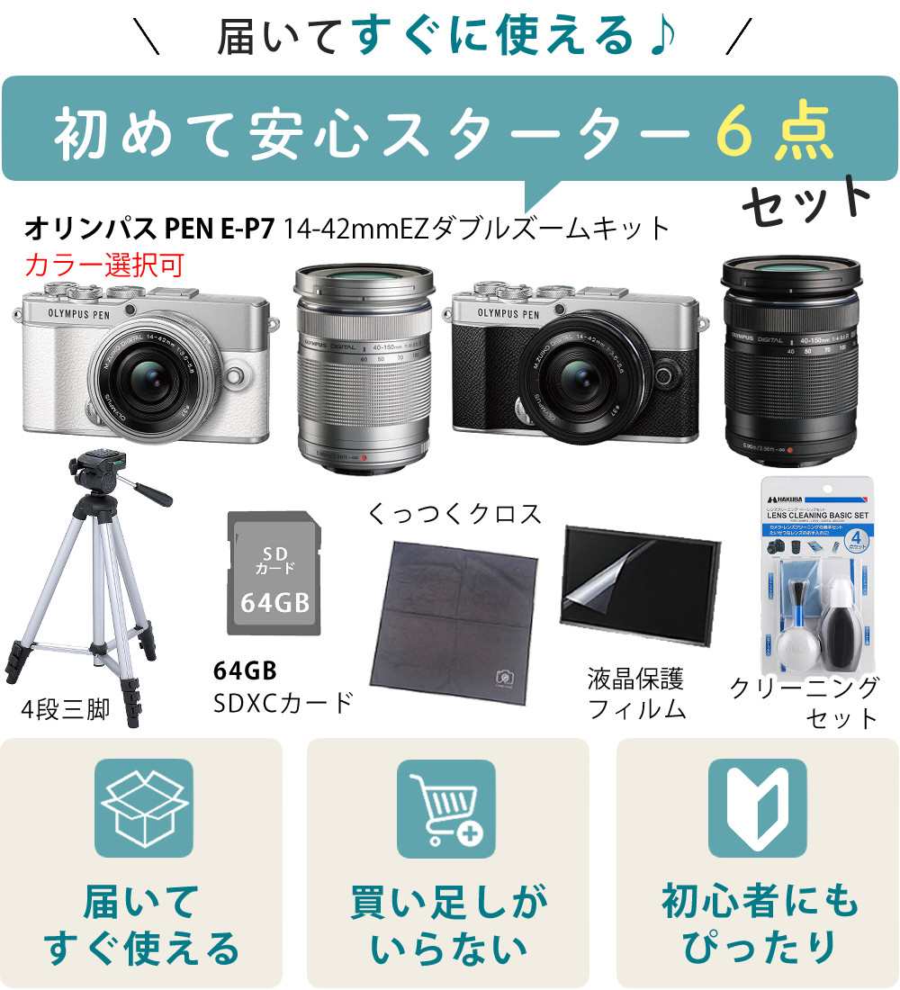 オリンパス（OLYMPUS） ミラーレス一眼 カメラ PEN E-P7 14-42mm EZ