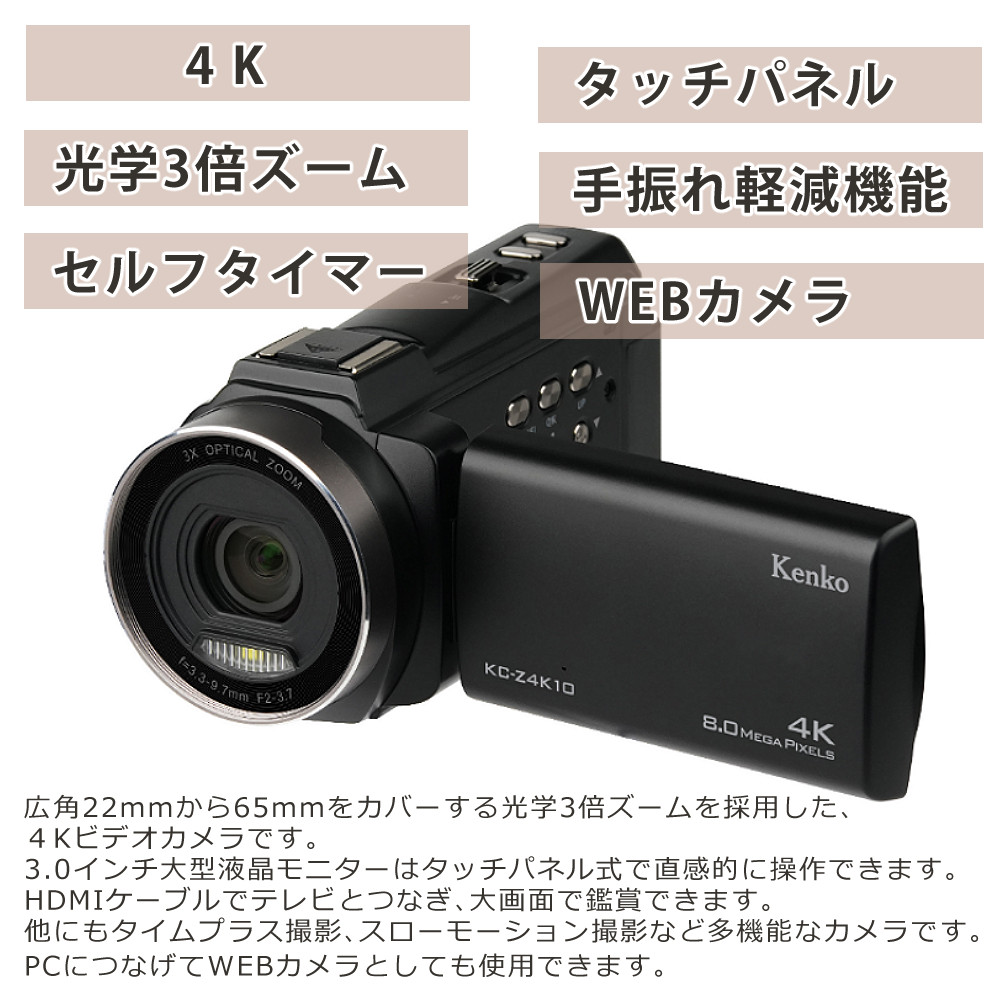 ケンコー・トキナー（KenkoTokina） ケンコー 4K デジタルビデオカメラ