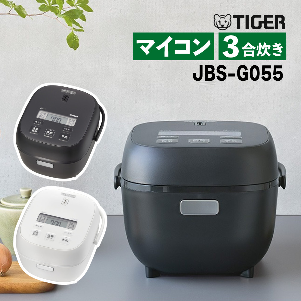 タイガー魔法瓶 マイコンジャー炊飯器 3合炊き （ブラック/ホワイト