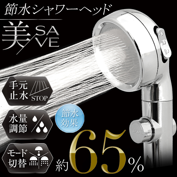 シャワーヘッド 節水 ミスト 節水ウルトラシャワー 増圧 節水シャワー
