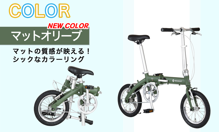 ルノー（RENAULT） 8.3kg！軽量アルミ折りたたみ自転車 14インチ 安定