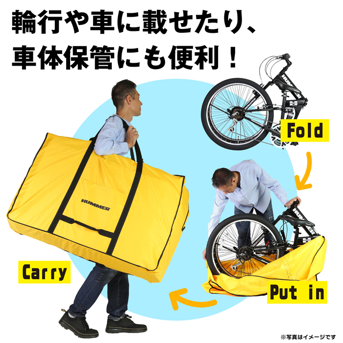 HUMMER（ハマー） 収納バッグセット！ 折りたたみマウンテンバイク 26