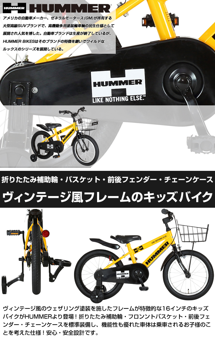 HUMMER（ハマー） 特殊折りたたみ補助輪付き KID'S16-OH 16インチ 子供