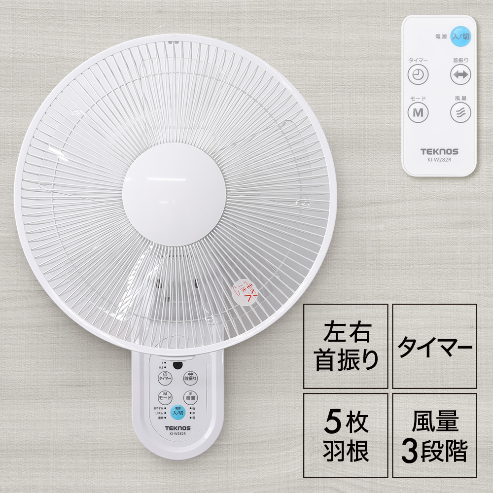 扇風機 壁掛け 壁掛け扇風機 30cm 5枚羽根 リモコン 首振り タイマー